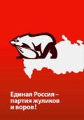 Edinaya Rossiya poster v2.png