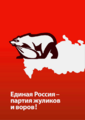 Edinaya Rossiya poster v2.png