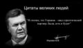 YanukovichPartner.jpg