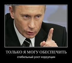 PutinCorruptionImages.jpg