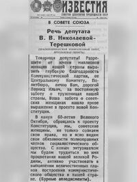 1977.10.06.Tereskova.jpg